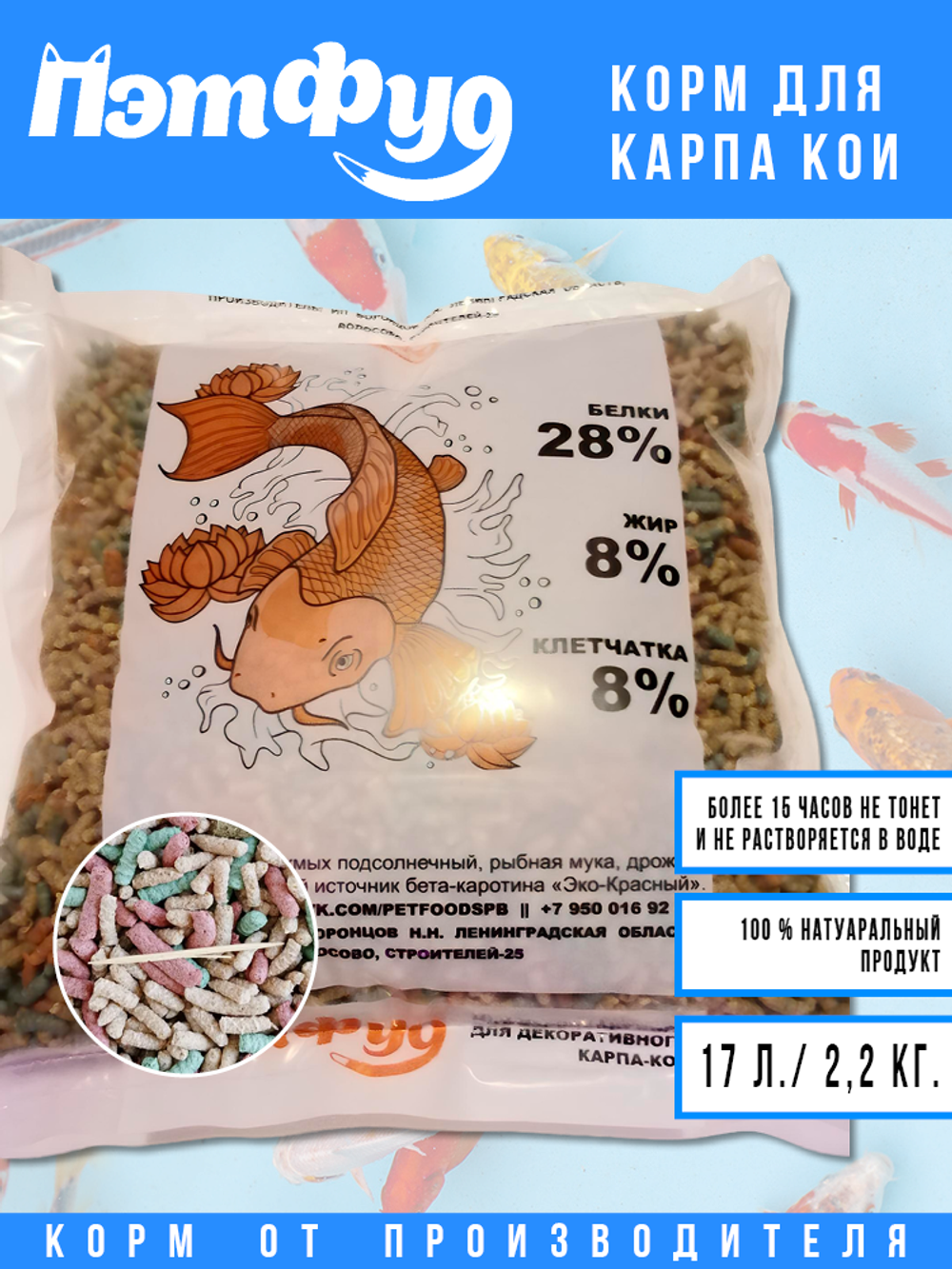 Корм для Карпа Кои 17 литров / 2200 грамм (цветной).
