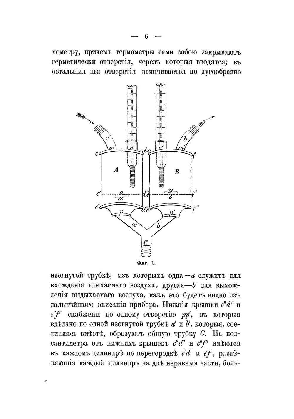 К учению об экспирационной воде | Ульрих Владимир Андреевич