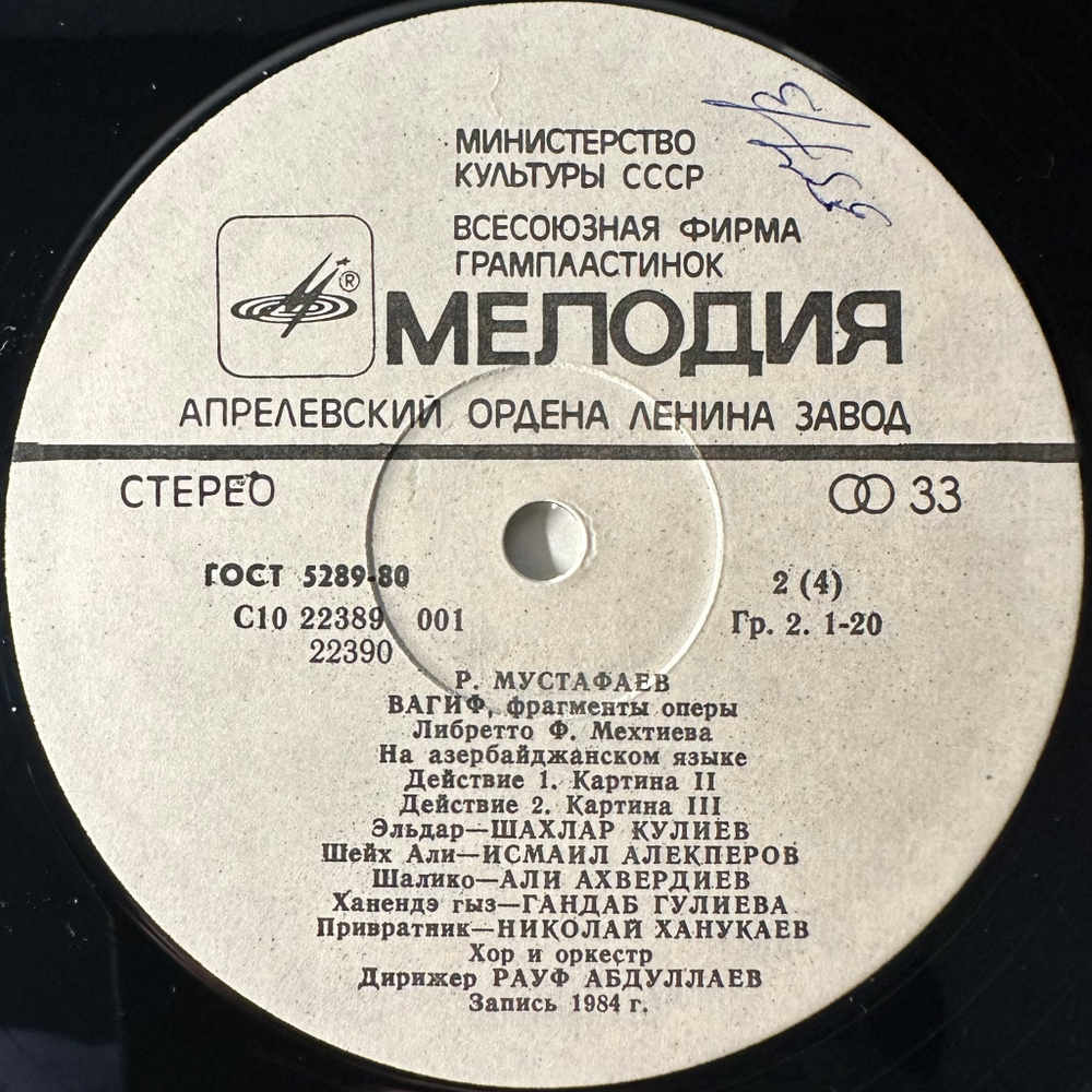 Ramiz Mustafayev, Rauf Abdullayev ‎– Вагиф, фрагменты оперы 2LP (СССР 1985г.)