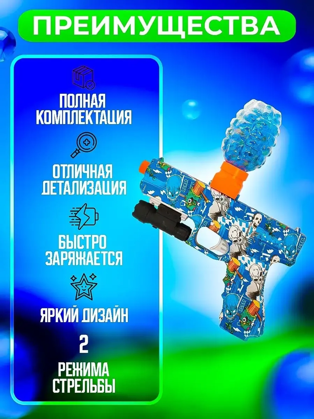 Пистолет с орбизами + 5000 мягких пуль и очки в подарок