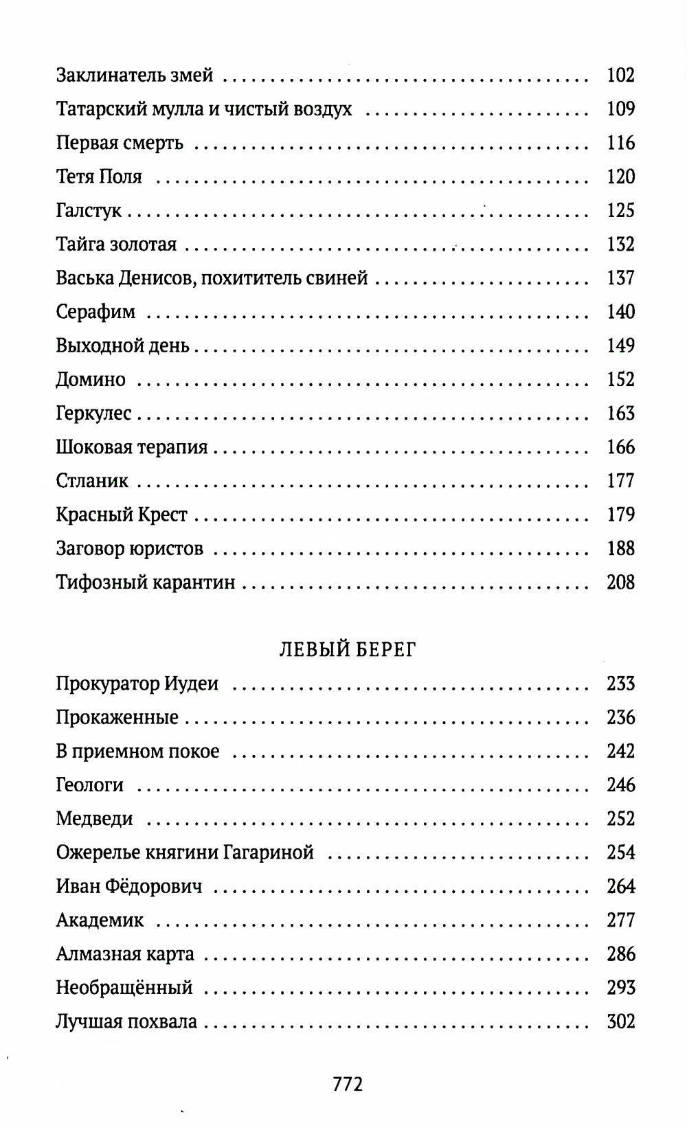 Колымские рассказы. Книга 1