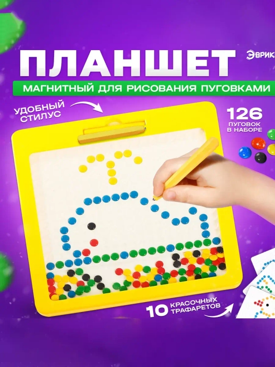 Магнитный планшет для рисования с шариками Пуговки
