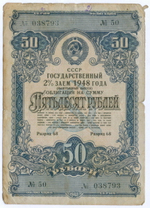 Облигация 50 рублей 1948 год. 2% заем - выигрышный выпуск. Серия № 038793. VG-F