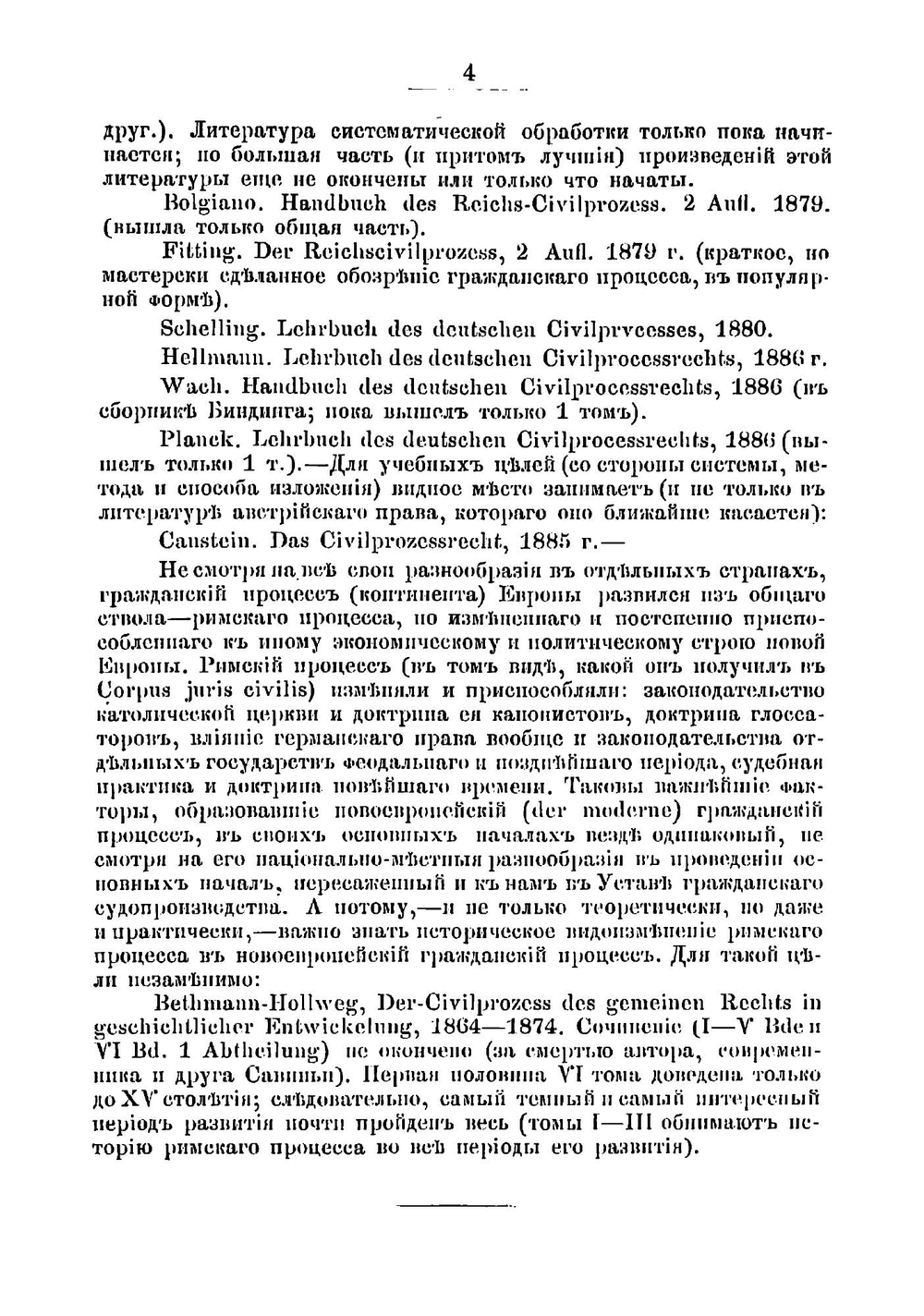 Гражданский процесс | Цитович Петр Павлович