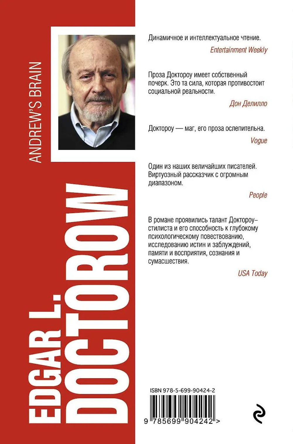 Мозг Эндрю
