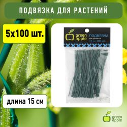 GA 3008 GREEN APPLE подвязка для растений 15 см, 100шт