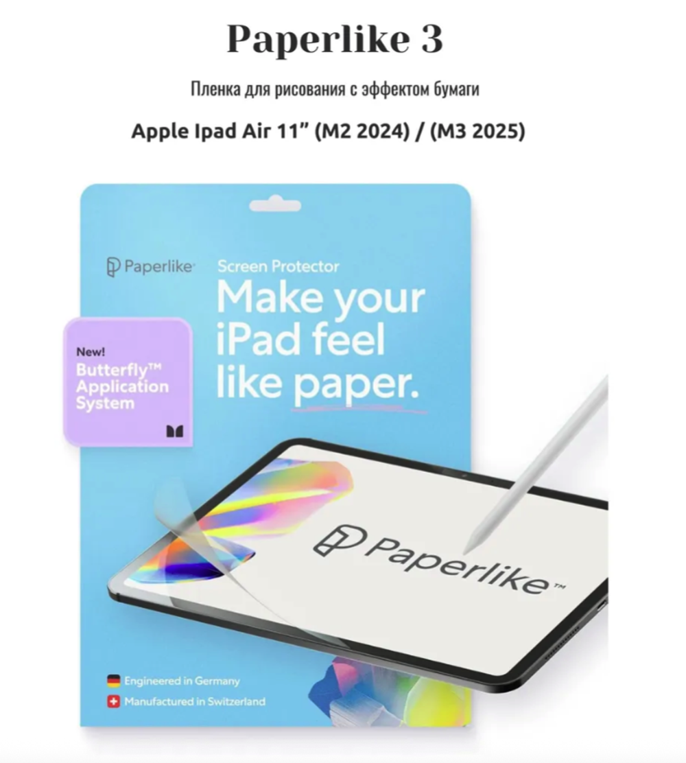 Защитная пленка с эффектом бумаги PaperLike 3 для iPad Air 11 (M2/M3)