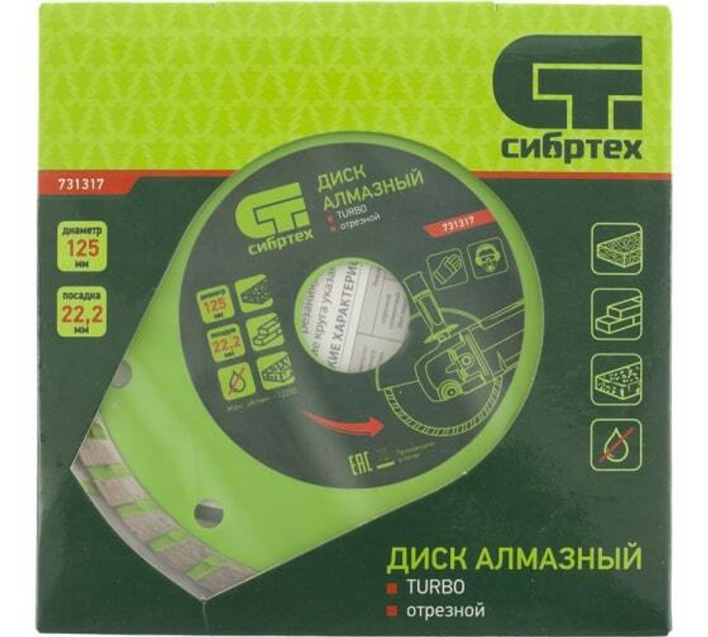 ДИСК АЛМАЗНЫЙ СИБРТЕХ ОТР TURBO 125Х22,2ММ СУХ/РЕЗ 731317