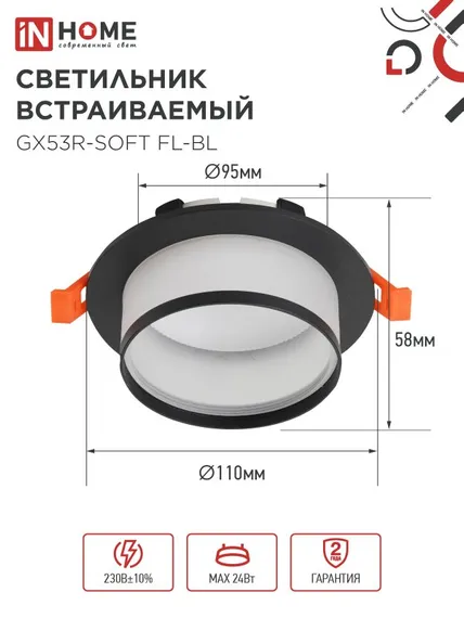 Светильник встраиваемый GX53R-SOFT FL-BL под GX53 матовый плафон, 110х58мм черный IN HOME