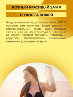 Масло для лица и тела Siberina для красивого загара SPF 10 с витамином Е, 50 мл