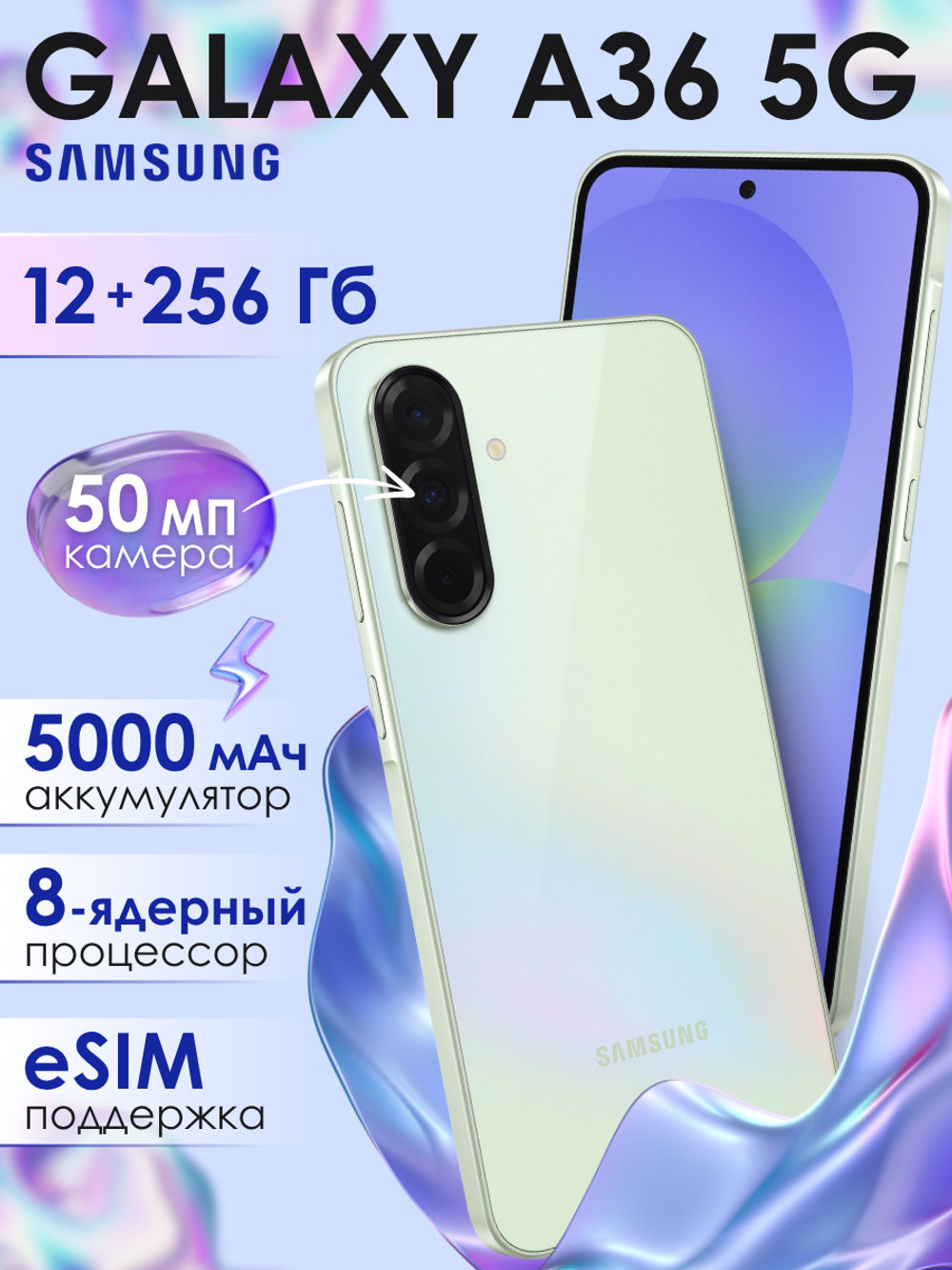 Смартфон Samsung Galaxy A36 5G, 12/256Gb, светло-зеленый