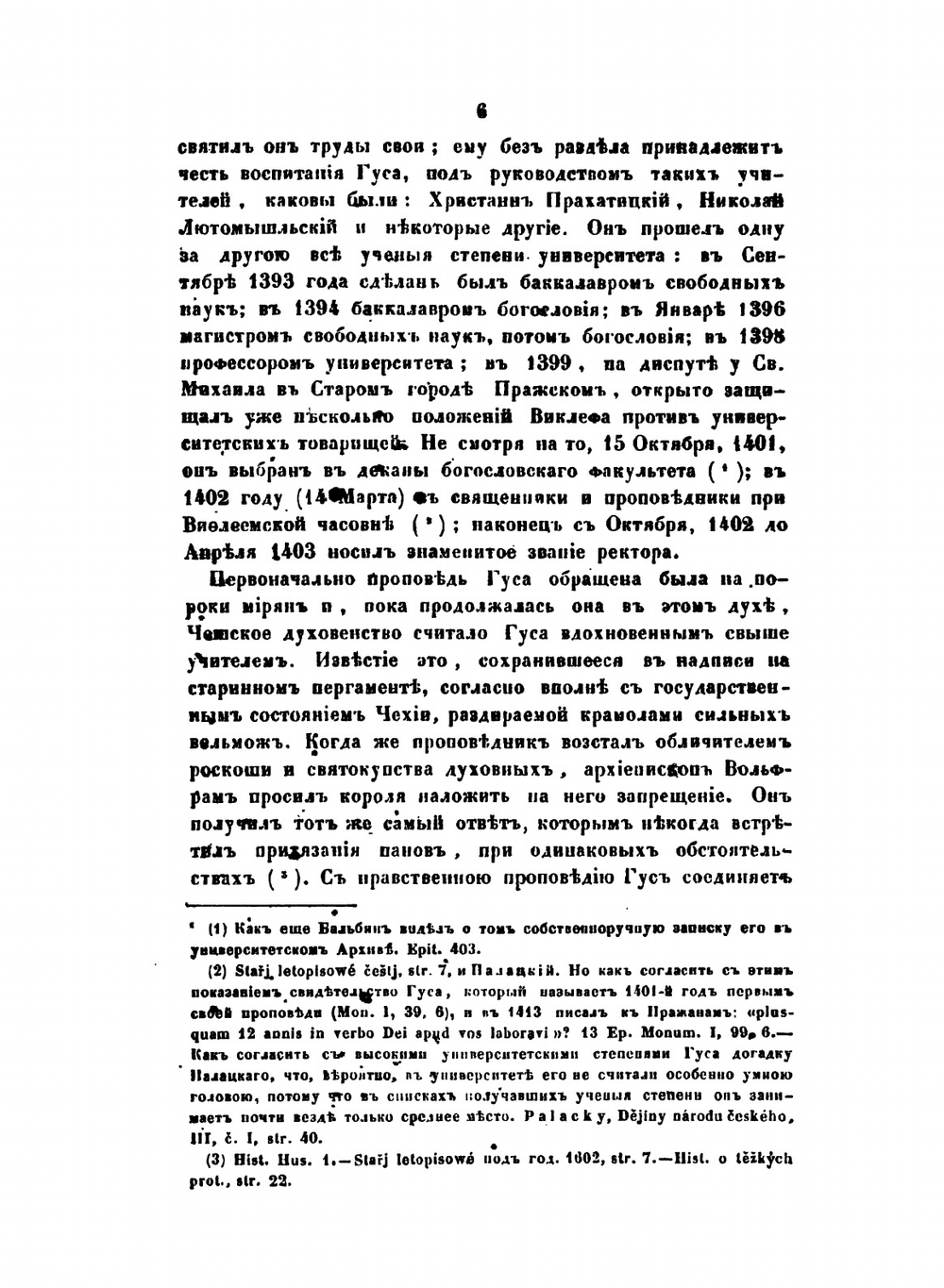 Гус и Лютер. Часть 1-2 | Е.П. Новиков