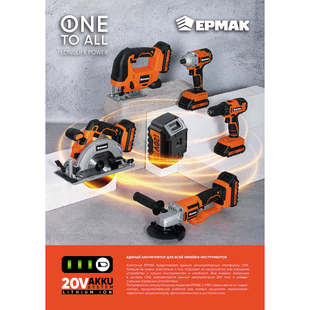 Винтоверт ударный ЕРМАК X-PRO 20В 0-2500 об/мин 2,0 А*ч Li-ON 200 нм кейс ХХ