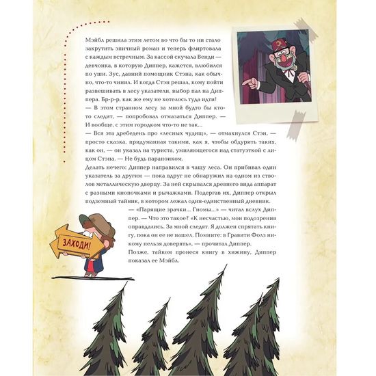 Книга Гравити Фолз. Полная история. Сезон 1