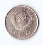 10 копеек 1945 VF+