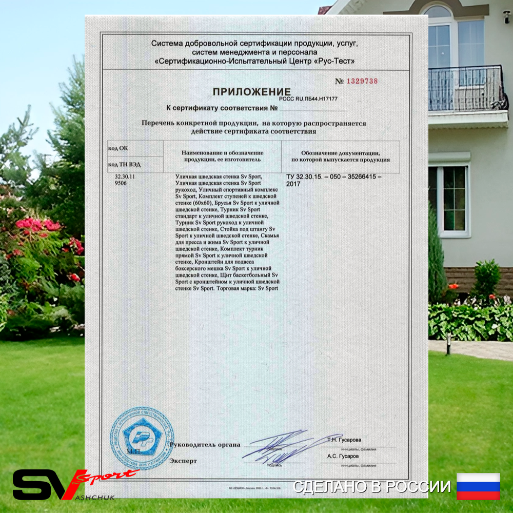 Уличная шведская стенка Sv Sport рукоход х 2 с комплектом турник прямой У55133К (Брусья/Гнездо 80см/Щит баскет/Кронш бокс)