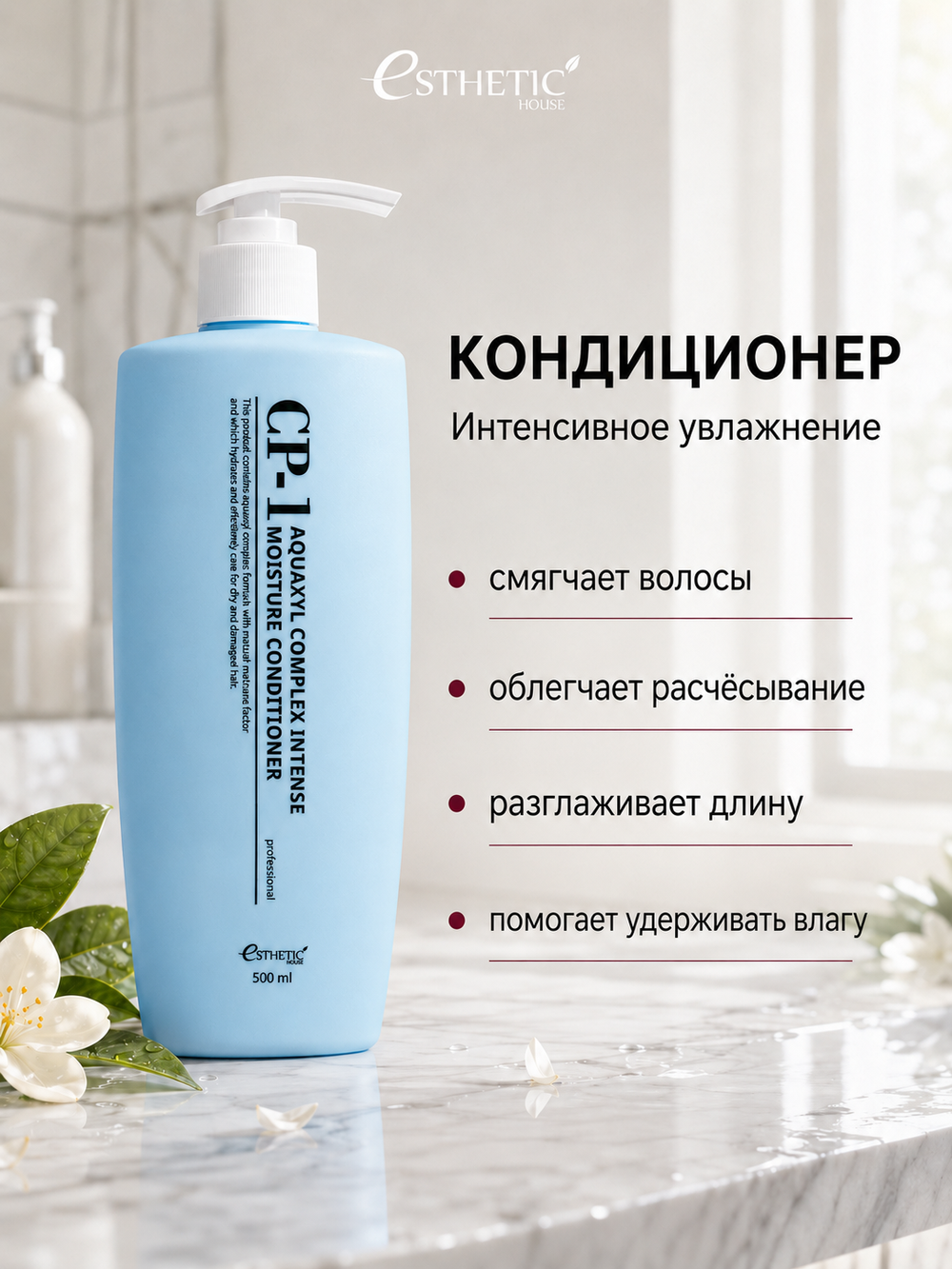 ESTHETIC HOUSE Набор Бальзам для волос CP-1 Aquaxyl Complex, 500мл и Скраб CP-1 Scalp Scaler, 35мл
