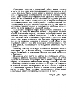 Основы гидроакустики | Р.Д. Урик