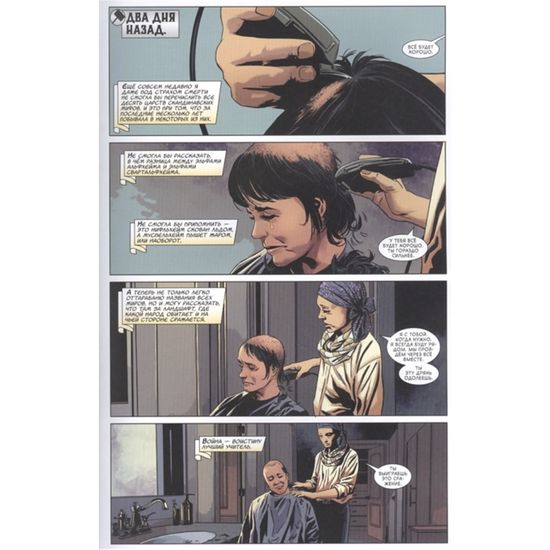 Комикс Могучий Тор. Асгардско-Ши’арская война