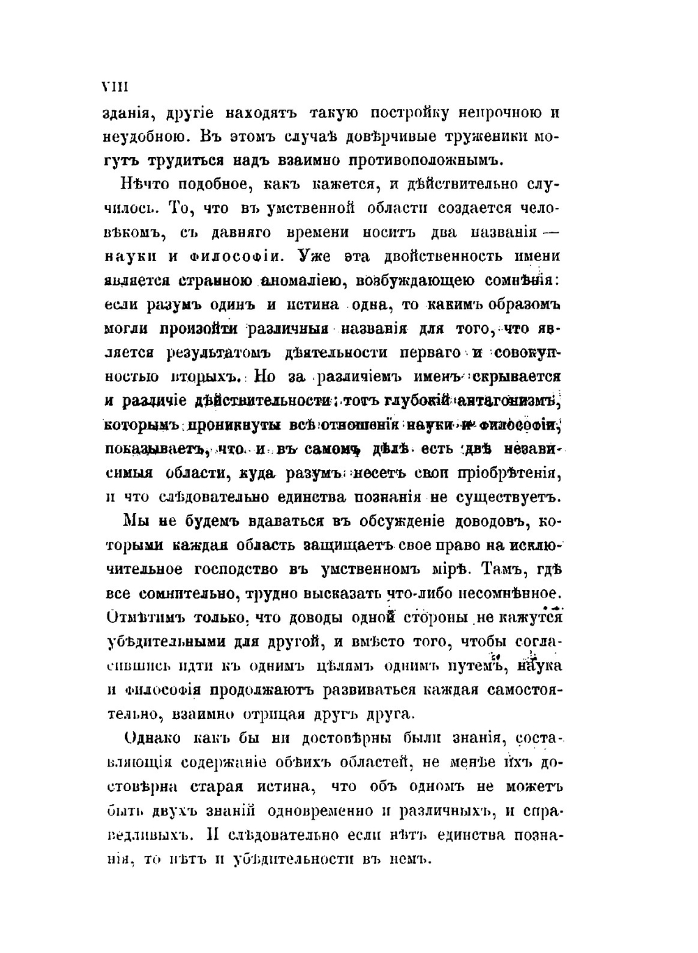 О Понимании. Опыт исследования природы, границ и внутреннего строения науки как цельного знания | В. Розанов