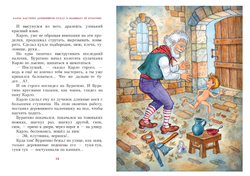 А.Н. Толстой "Золотой ключик, или Приключения Буратино"