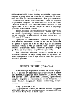 Историческая записка о Новгородсеверской гимназии | Панаженко Иван