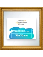 Зеркало 70x70 настенное в раме