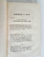 "Война за Кавказом в 1855 г.". Н.Н. Муравьев. 1877г. - антикварное издание