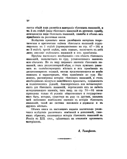 История телесных наказаний в Русском праве | А.Г. Тимофеев