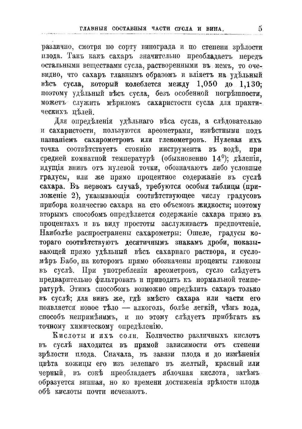 Виноделие и погребное хозяйство | Саломон Александр Егорович