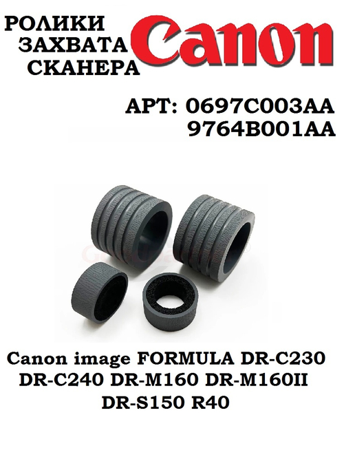 Ролик захвата для сканера Canon DR-C230 DR-C240 DR-M160 DR-M160II DR-S150 R40. 0697C003AA 9764B001AA
