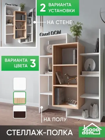 Стеллаж универсальный