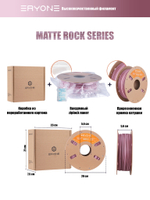 Пластик Eryone High Speed Matte Rock PLA Grand Canyon