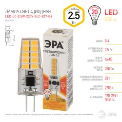Лампочка светодиодная ЭРА STD LED-JC-2,5W-220V-SLC-827-G4 G4 2,5Вт силикон капсула теплый белый свет
