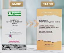 Аквабиолис Концентрат против выпадения волос