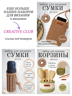 Набор для вязания крючком