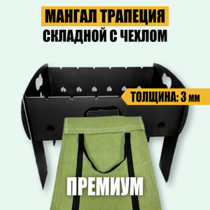 Складные мангалы