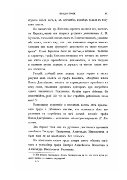 Граф П.Д. Киселев его время. Том 1 | А.П. Заблоцкий-Десятовский