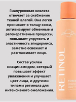 Омолаживающий тонер с ретинолом и бакучиолом 150мл