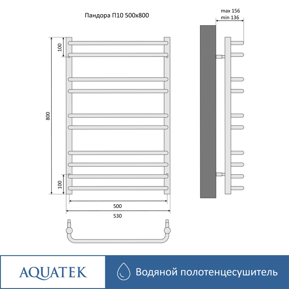 Полотенцесушитель водяной Aquatek (Акватек) Пандора П10 500х800 мм, подключение нижнее/диагональное, сверхпрочная пищевая нержавеющая сталь AISI 304L, гарантия 10 лет