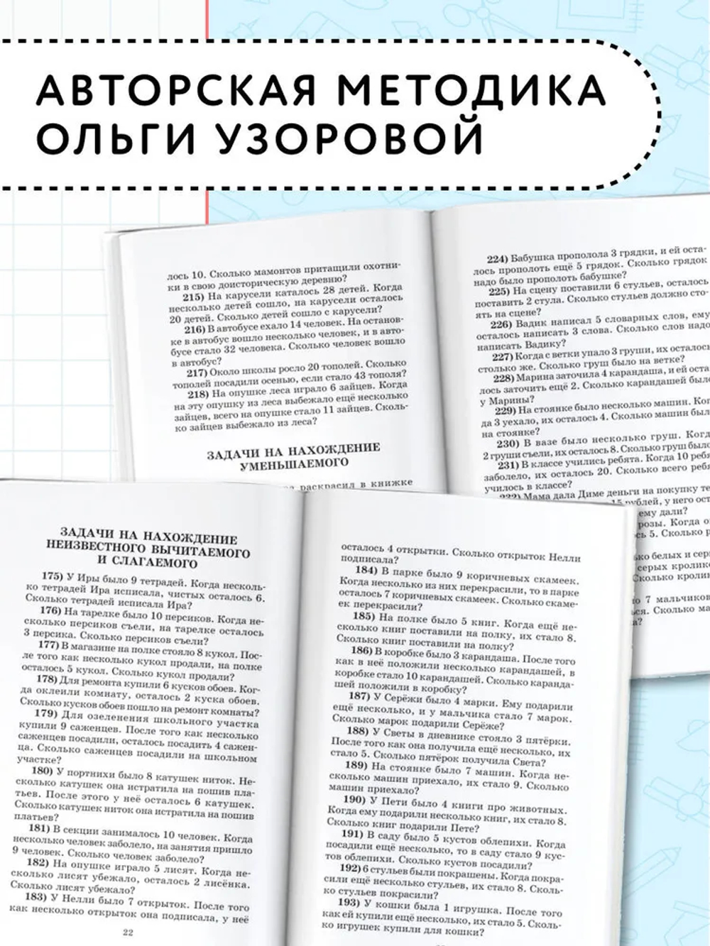 2500 задач по математике. 1-4 классы