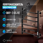 Полотенцесушитель Электрич.кабельный Ника WAY-3 60/40 RAL9005 черный матовый U, шт