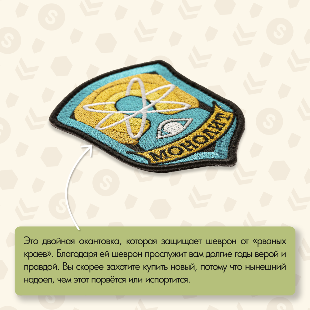 Нашивка на одежду, патч, шеврон на липучке "Сталкер. Монолит" 6,7х8 см