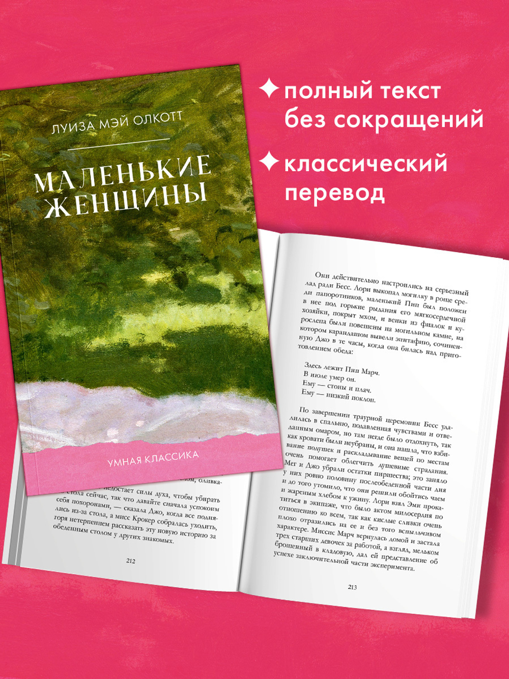 Маленькие женщины