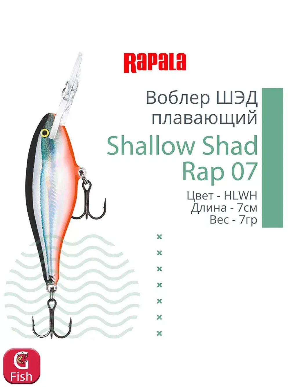 Воблер RAPALA Shallow Shad Rap 09, 9см, 12гр, цвет HT