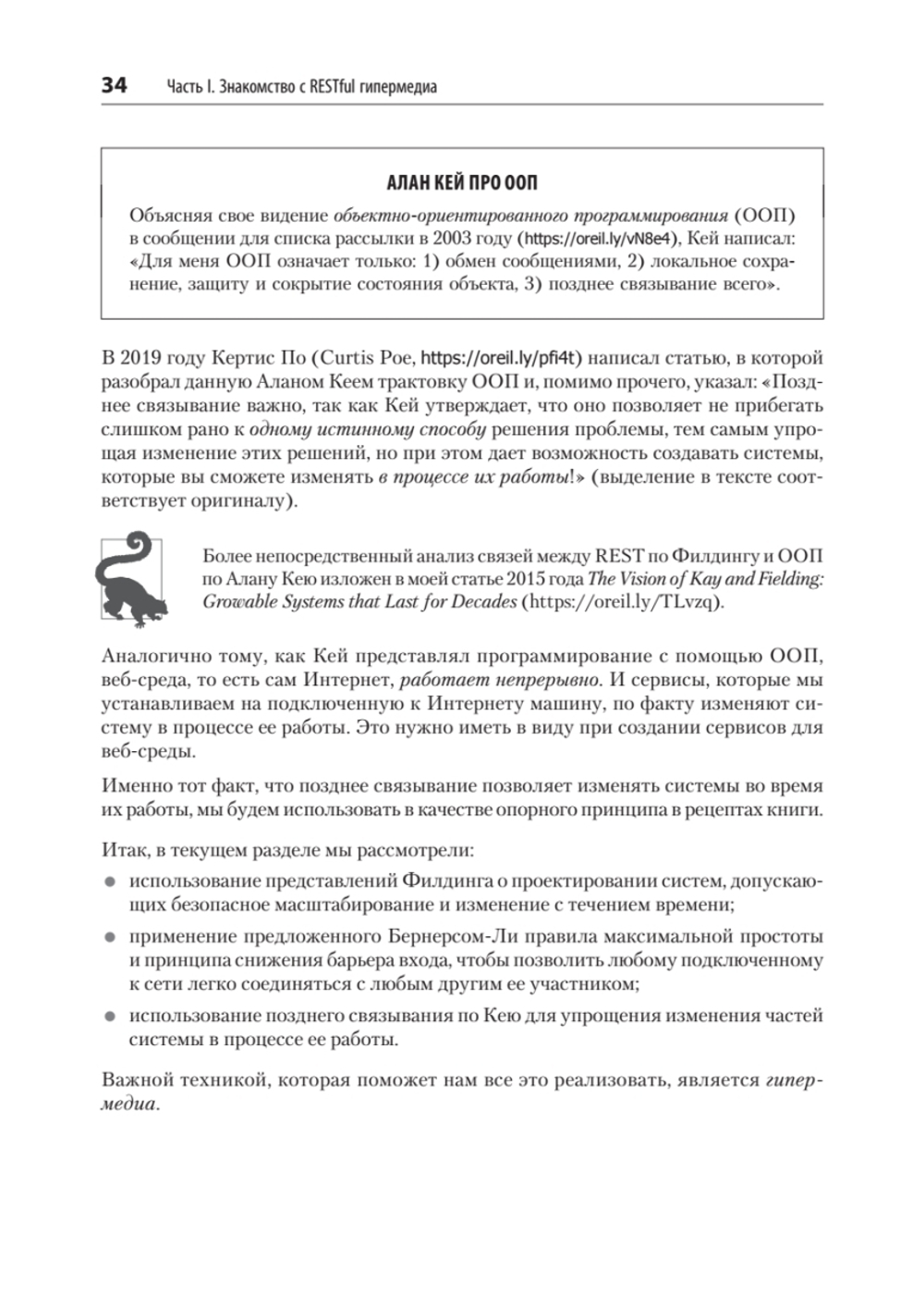 RESTful Web API паттерны и практики