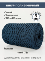 пэш-5-200-синий(72)