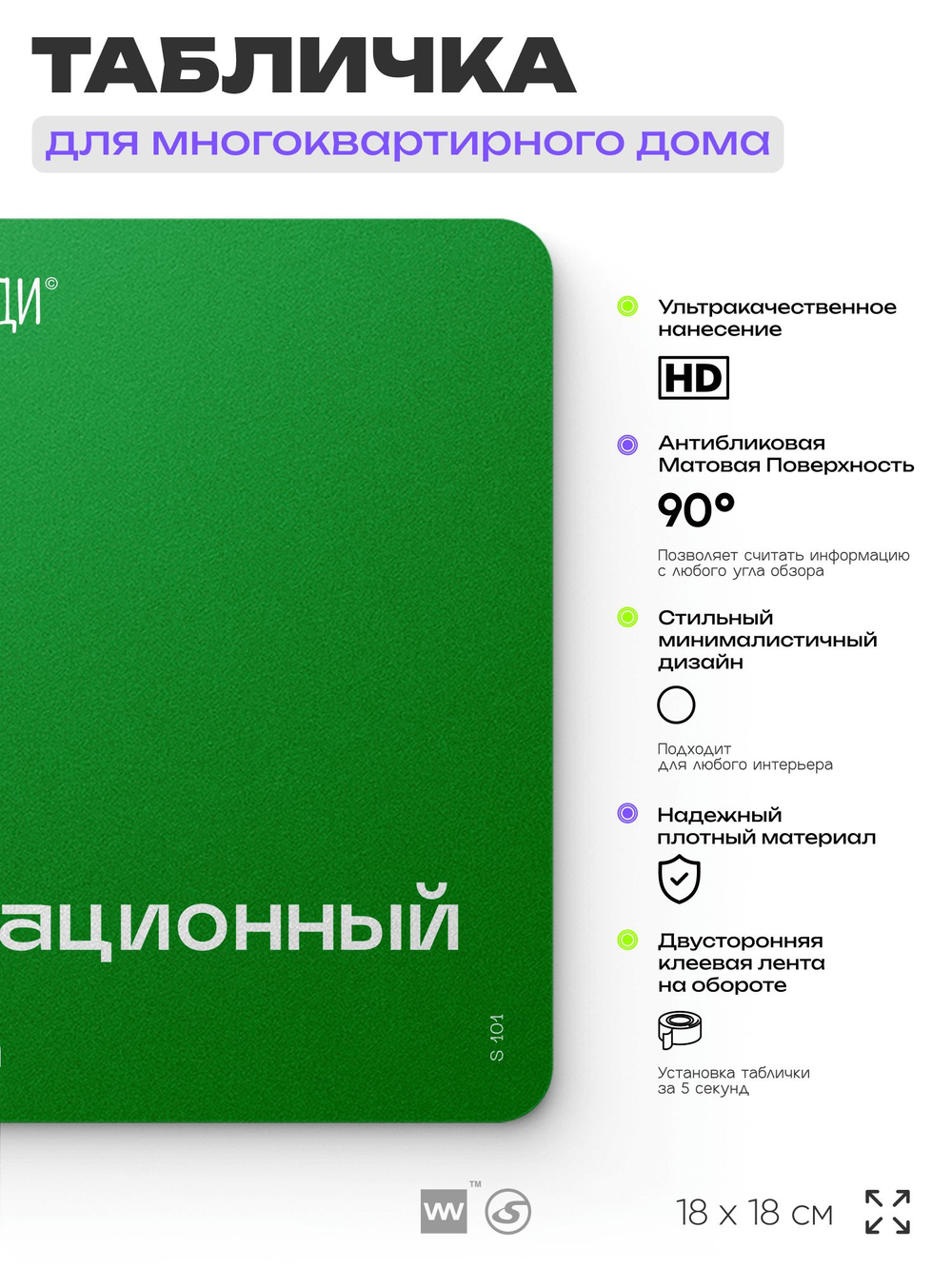 Табличка Эвакуационный выход, для многоквартирного жилого дома, серия СОСЕДИ SIMPLE, 18х18 см, пластиковая, Айдентика Технолоджи