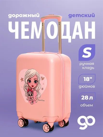 Чемодан детский Beyond time R116