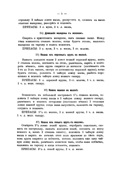 Хозяйка, или Полнейшее руководство к сокращению домашних расходов | Радецкий Игнатий М.